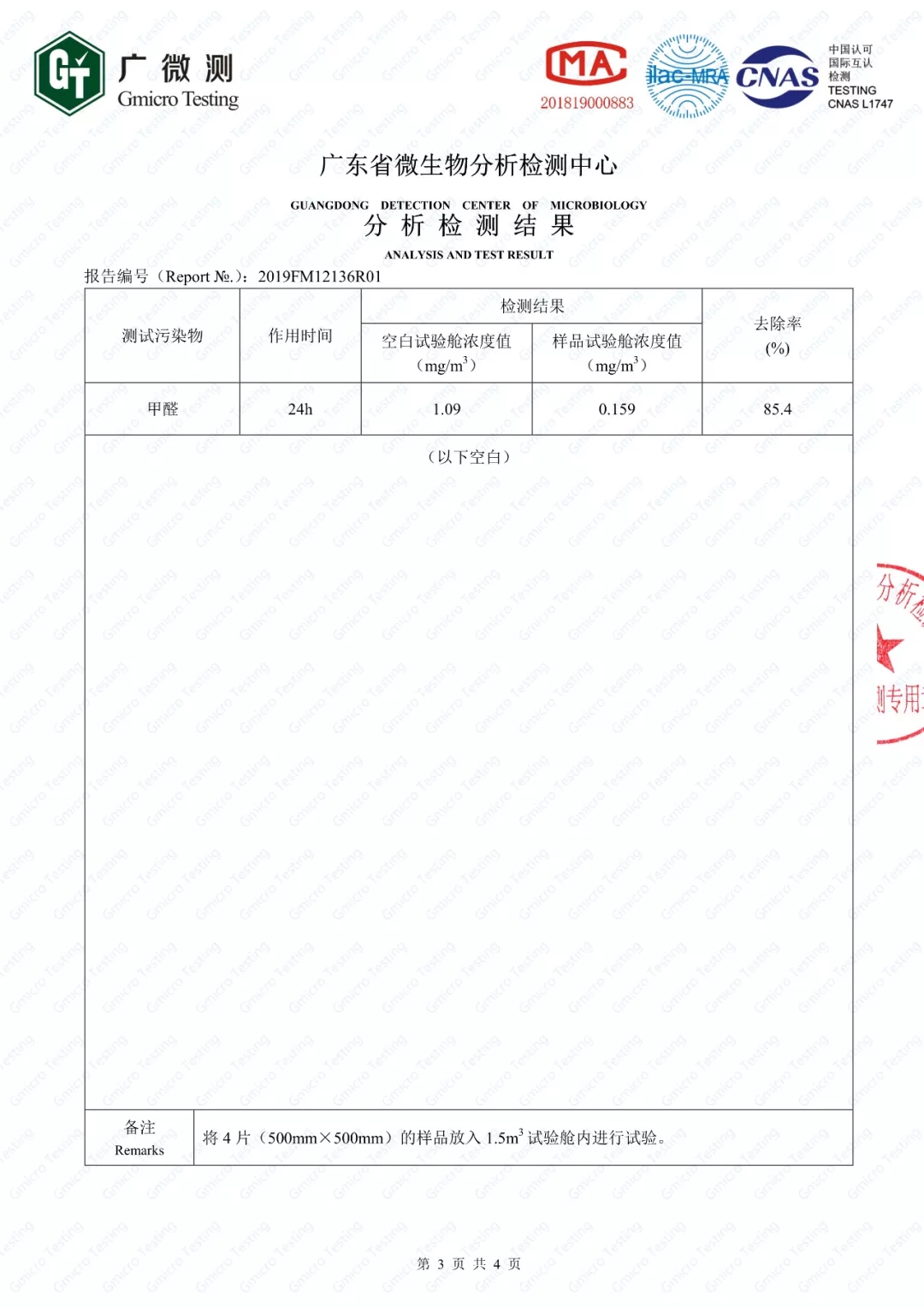 拉菲9健康净界瓷砖除甲醛检测证明