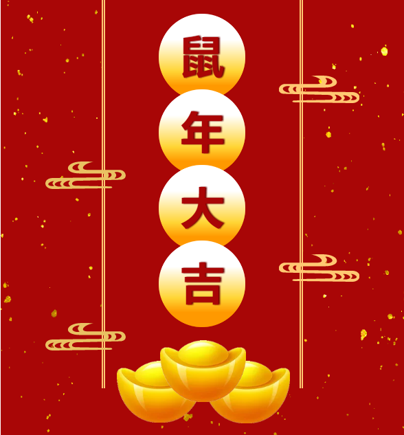 拉菲9鼠年祝福图