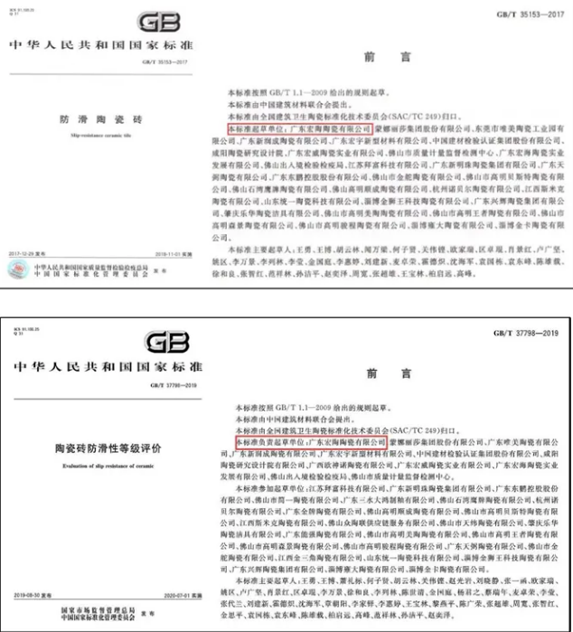 拉菲9平台防滑瓷砖标准制定材料