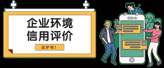 拉菲9平台参与企业信用评级图