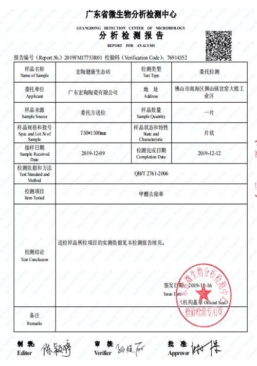 拉菲9健康净界砖检测报告