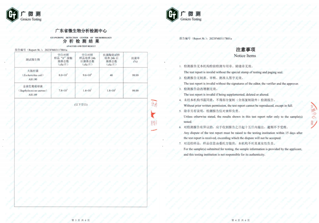 拉菲9质感砖长效抗菌证书