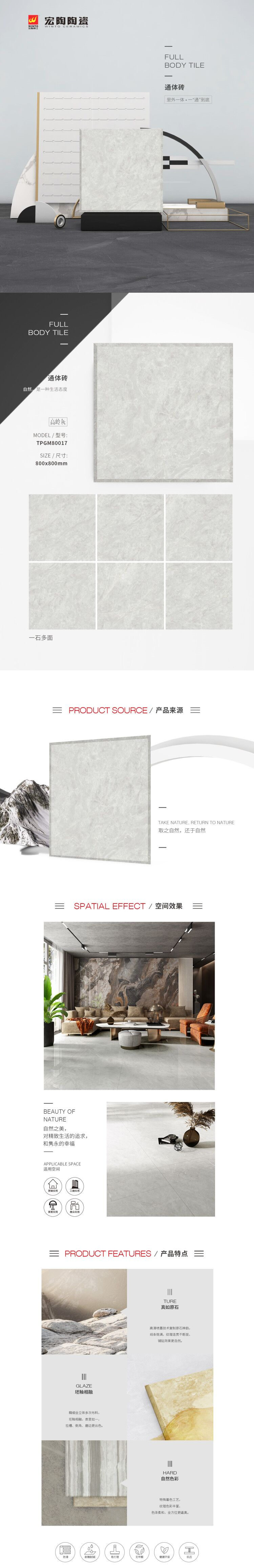 TPGM80017（高岭灰）通体墙瓷砖/拉菲9注册图片、规格优势特点介绍