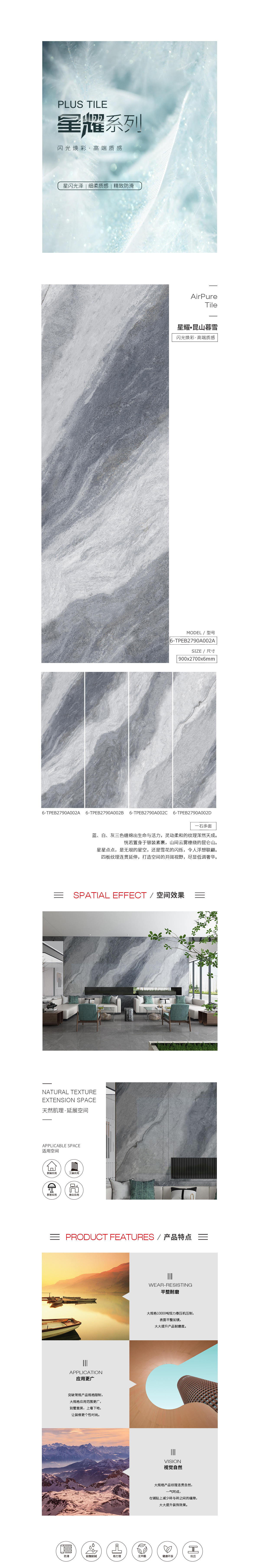 6-TPEB2790A002A/B/C/D（昆山暮雪）星耀岩板图片、规格型号、特点介绍。